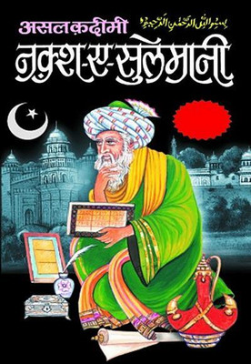 Asal Kadimi Naksh-A-Sulemani Hindi Manoj Publications(Paper Book, Hindi, LAXMI PRAKASHAN)