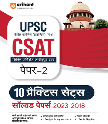 Arihant 10 Practice Sets with Solved Papers (2023-2018) UPSC CSAT Civil Services Aptitude Test Paper 2 Hindi(Paperback, Ajit Kumar, Prabhat Sharma, Ajab Singh)