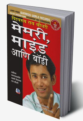 Memory Mind & Body in Marathi(Hardcover, Dr. Biswaroop Roy Chowdhury)
