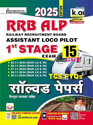 Railway ALP Assistant Loco Pilot First Stage ALL 2024 Shifts Edition 2025 (Hindi Medium)(5349)(English, Hardcover, unknown)