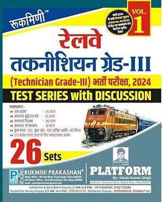 Rukmini Railway Technician Grade-III Exam.-2024, Test Series (Vol-1)(Paperback, Rukmini Prakashan Team)