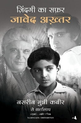 Zindagi Ka Safar: Javed Akhtar, Nasreen Munni Kabir Se Vartalaap (Hindi Edition of Talking Life)(Hindi, Paperback, Akhtar Javed)