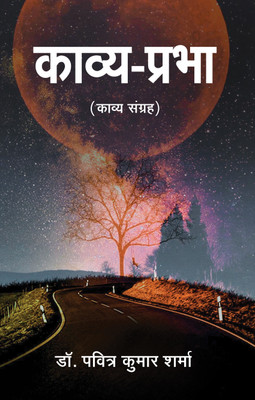 Kavya-Prabha(Paperback, Dr. Pavitra Kumar Sharma)