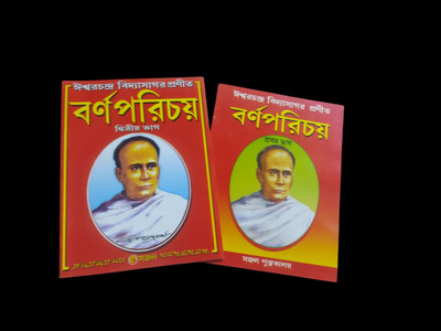 Barnaparichay Part 1 / Part 2(Hardcover, Ishwar Chandra Vidyasagar)