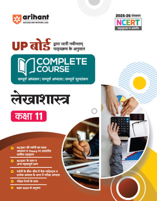 Complete Course Lekhashastra Class 11 (Editionviii)(Hindi, Hardcover, unknown)