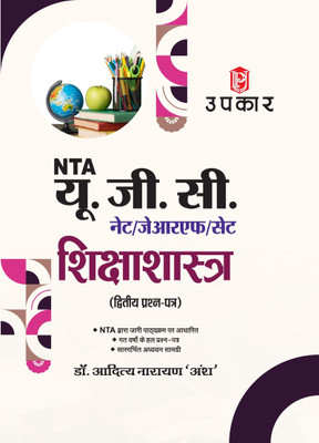 Upkar UGC NET/JRF/SET Education Paper 2  - NTA UGC NET Shiksha Shastra Paper 2 – Previous Years’ Solved Papers (Hindi Medium)(Hindi, Paperback, Dr Aditya Narayan)