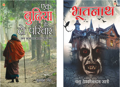 Novels in Hindi :Bhootnath +Ek Budhiya Aur Do Parivar :(Paperback, Babu Khatri Devkinandan)