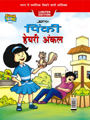 Pinki Hairy Uncle in Hindi(Hardcover, Pran)