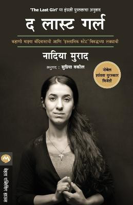 The Last Girl(Marathi, Paperback, Murad Nadia)