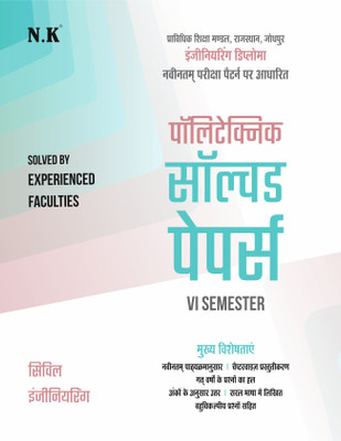 Neelkanth - Polytechnic Solved Papers Civil Engineering (VI Semester)(Paperback, Solved By Experienced Faculties)