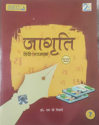 Jagriti Hindi Pathmala-6 (Amity University Press)(Paperback, Ram Ji Tiwari)