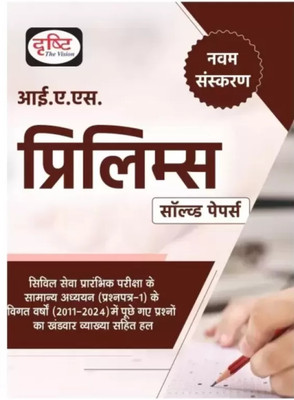Dirsty IAS Prelims solved paper 9th Edition(Paperback, Team Dirsty Expert)