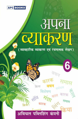 Apna Vyakaran-6(Paperback, Rekha Sharma)