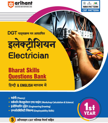 Electrician Bharat Skills Question Bank 1st Year (Editionii)(Hindi, Hardcover, unknown)
