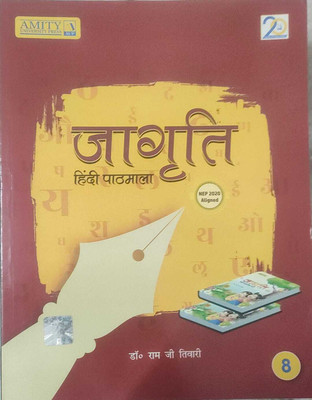 Jagriti Hindi Pathmala-8 (Amity University Press)(Paperback, Ram Ji Tiwari)