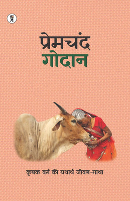Godan(Hindi, Paperback, Premchand)