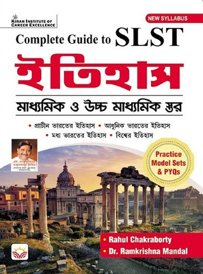 Complete Guide SLST History Based on New Syllabus with Model Sets & PYQs (Bengali Medium)(5556)(Paperback, Think Tank of Kiran Institute of Career Excellence, KICX)