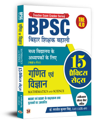 BPSC Bihar Shikshak Bahali For Class 6 To 8 Math And Science School Teacher With Latest Solved Papers And 15 Practice Sets  - Based on NCERT & SCERT Syllabus BPSC TRE 4.0(Paperback, Dr. Ranjit Kumar Singh, IAS (AIR-49))