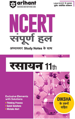 Arihant NCERT Solutions Chemistry (Rasaayan Vigyaan) Class 11 With Chapterwise Study Notes | Based on Latest NCERT |Thinking Process, Quick Solutions, Mistake Alerts (Hindi Medium)(Paperback, Supriya Patel)