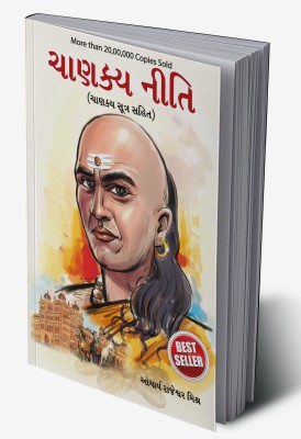 Chanakya Neeti with Chanakya Sutra Sahit in Gujarati(Hardcover, Acharya Rajeshwar Mishra)