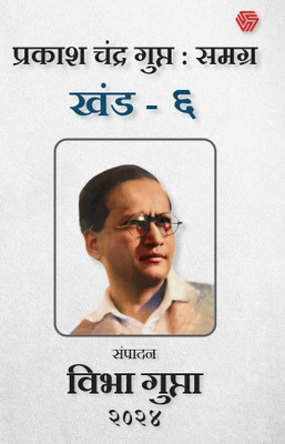 Kala | Prakash Chandra Gupt : Samgr | Sampaadan - Vibha Gupta | Vol - 6(Paperback, Prakash Chandra Gupt)