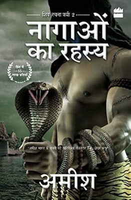 Nagaon Ka Rahasya (The Secret of the Nagas) Paperback – 20 January 2023
Hindi Edition by Amish Tripathi (Author)(Paperback, Amish Tripathi)