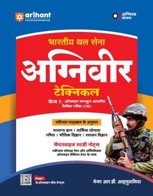 Arihant Bhartiya Thal Sena Agniveer Technical Phase | Online Computer Based Written Exam (CEE) | As per latest syllabus with Chapterwise study notes, latest solved paper & official online practice test(Books, Major R.D. Aahluwalia)