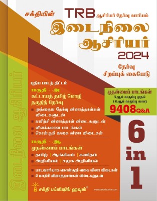 TRB Secondary Grade Teachers 6 in 1 (9408 Q & A) Tamil(Paperback, Editorial Board)