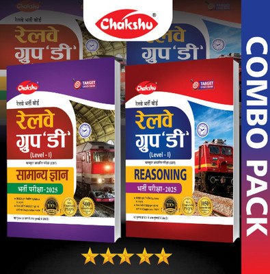 Chakshu Combo Pack Of Railway Group D Level 1 Samanya Gyan And Reasoning (Set Of 2) Book For 2025 Exam(Paperback, Chakshu Panel Of Expert)