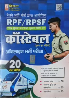 Rpf/rpsf Constable 20 Sets Series 2024(Paperback, AJAY KUMAR TUTU)