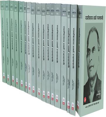 Ramvilas Sharma Rachanawali : Vols. 1-18(Hindi, Hardcover, Ramvilas Sharma, Ed. Vijay Mohan Sharma)