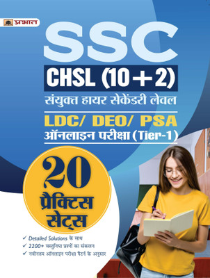 SSC CHSL (10+2) Sanyukt Higher Secondary Level LDC/DEO/PSA Online Pareeksha (Tier-1) 20 Practice Sets Hindi(Paperback, Team Prabhat)
