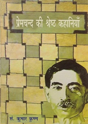 Premchand Ki Shreshth Kahaniyan(Hindi, Paperback, Kumar Krishan)
