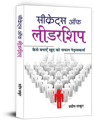 Secrets of Leadership(Hindi, Paperback, Thakur Pradeep)