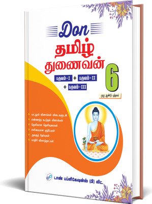 DON 6th Tamil Tunaivan Guide Book(Paperback, Dr. S.A. Rajkumar)