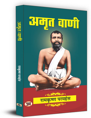Amrit Vani(Hindi, Paperback, Paramhansa Ramkrishna)