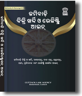 Jamibadi Bikri Khardi O Registri Aain & Prohibition Of Land Grabbing, Prohibition of Benami Property Transaction Prevention of Unauthorized Occupation of Land And Specific Relief Act(Paperback, mm editorial board) Jamibadi Bikri Khardi O Registri Aain & Prohibition Of Land Grabbing, Prohibition of Benami Property Transaction Prevention of Unauthorized Occupation of Land And Specific Relief Act(Paperback, mm editorial board)