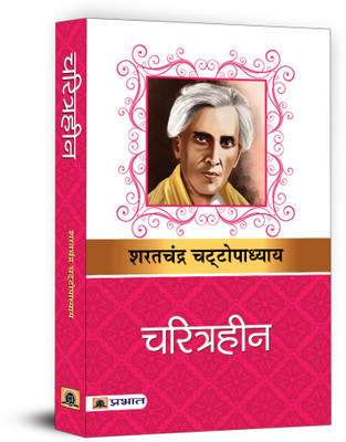 Charitraheen(Hindi, Paperback, unknown)