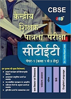 GUIDE:- Kendriya Shikshak Patrata Pariksha (CTET) Paper-1 (Class 1 to 5) in Hindi  - GUIDE:- Kendriya Shikshak Patrata Pariksha (CTET) Paper-1 (Class 1 to 5) in Hindi (Paperback, JBC Press) with 1 Disc(Hindi, Paperback, JBC Press)