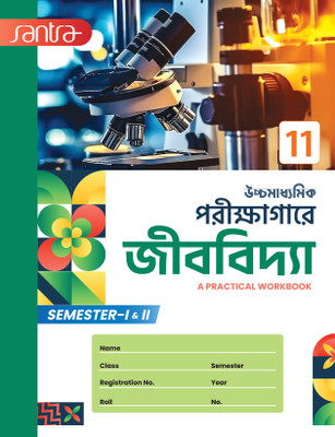 Ucchamadhyamik Porikshagare Jibvidya-11(SEM I & II)(Paperback, Dr. Dulal Chandra Santra)
