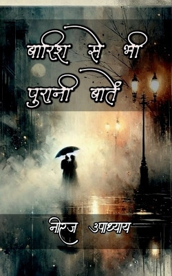 Baarish Se Bhi Purani Baatein(Hindi, Paperback, Neeraj Kumar Upadhyay)