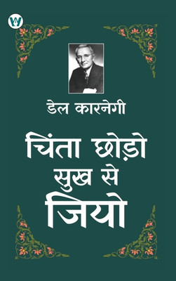 Chinta chodo sukh se jio(Paperback, Dale Carnegie)