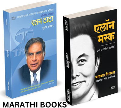 Elon Musk Book Marathi | Ratan Tata | Risking It All | Entrepreneur Business Management Development Translated Biography Books Combo | On, by walter Inspirational Complete Autobiography Motivational, Ashlee Udyojak Charitra Udyog Shaili In Vance Tata Group Story Isaacson(Paperback, Dr. Shailendra De
