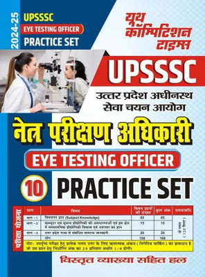 Upsssc Eye Testing Officer (10 Sets) Practice Set 2024-25 (Edition1st(English, Hardcover, unknown)