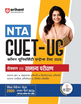 Arihant Study Guide for NTA CUET-UG 2025 Section III General Test | Quick revision notes, 2000+ exam pattern MCQs, latest solved papers, practice sets(Paperback, Pradeep Srivastava, Sanjeev Dixit,Rajeev Pandey, Deepali)