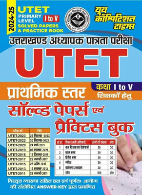 Utet (Primary Level I to V) Solved Papers and Practice Book 2024-25 (E(Hindi, Hardcover, unknown)