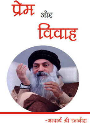 Prem Aur Vivah(Paperback, Achrya Rajneesh Osho)