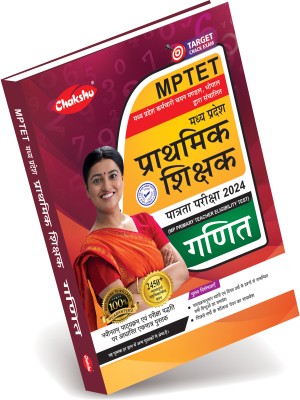 MPTET Varg 3 Ganit Book With Solved Papers For 2024 Exam By Chakshu(Paperback, Chakshu Panel Of Expert)