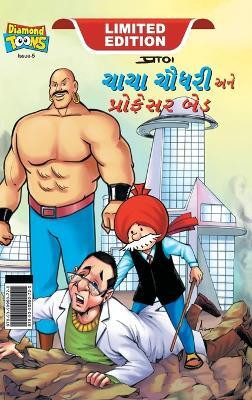 Chacha Chaudhary and Professor Bad (ચાચા ચૌધરી અને પ્રોફેસર બેડ)(Gujarati, Paperback, Pran)