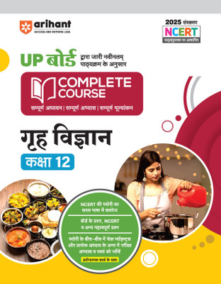 Arihant UP Board Complete Course Grah Vigyan (Home Science) Class 12 | Complete Study, Complete Practice, Complete Assessment | For Exam 2025-26(Paperback, Ajit Kumar, Rajesh Kumar Singh)